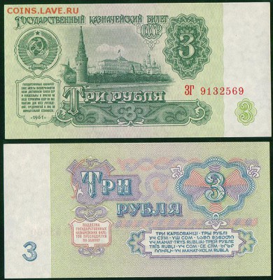 3 руб 1961, UNC- до 22-00мск 14.03 - 3r-1961