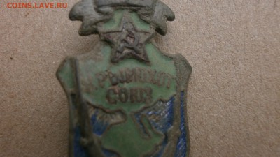 Знак Крымохотсоюз. - P2210057.JPG