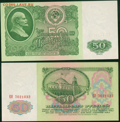50 рублей 1961, UNC - до 22-00мск 14.03 - 50r-1961