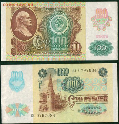 100 рублей 1991 - до 22-00мск 14.03 - 100r-1991-2
