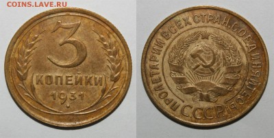 3 копейки 1931 приятная до 12.03.2016 22.00 мск - 3-31