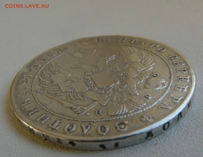 1 рубль 1841 года СПБ НГ - P1150944.JPG