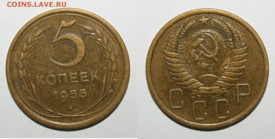 5 копеек 1955 приятная до 12.03.2016 22.00 мск - 5-55