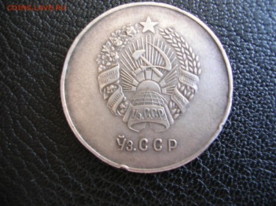 Настольная маленькая медаль "За отличную учебу" Уз.ССР - DSCN0753.JPG