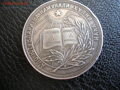 Настольная маленькая медаль "За отличную учебу" Уз.ССР - DSCN0754.JPG