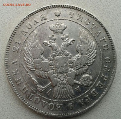 рубли 1843 г. и 1823 г. - подлинность,оценка. - IMG-20160310-WA0043-1
