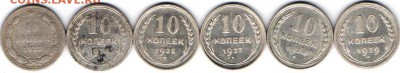 десятикопеечники-билоны. 6 штук - шесть 10 коп-бил-сам1