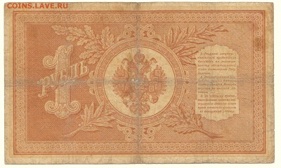 1 рубль 1898 Плеске - Сафронов До 16.3.2016 23-00 по Москве - IMG_0002