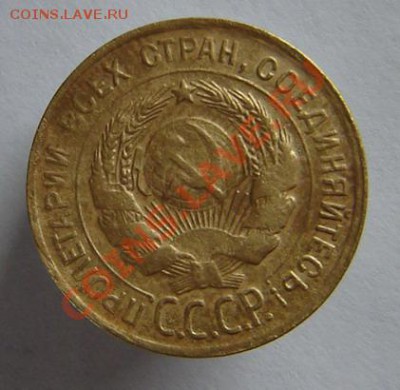 3 копейки 1930 перепутка - DSC02101__