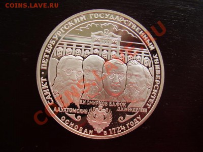 3 рубля 1999 СПГУ СЕРЕБРО До 22 Октября до 22:00 по Мск ! - PA193003.JPG