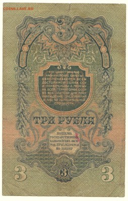 3 рубля 1947 До 16.3.2016 23-00 по Москве - IMG_0005