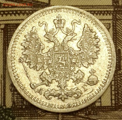 5 копеек 1888. А.Г. С 200 р. До 15.03.2016 в 22.05 - 20160310_201852-1