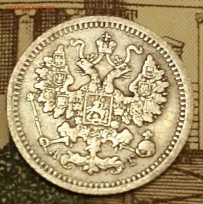 5 копеек 1889. А.Г. С 200 р. До 15.03.2016 в 22.10 - 20160310_201057-1