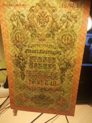 10 рублей 1909, UNC - до 22-00мск 14.03 - 10r-1909-1