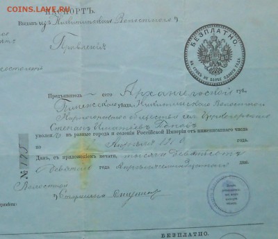 Паспорта Царские ( погодовка) - DSCN0008.JPG