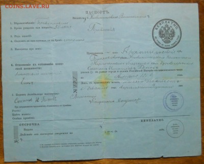 Паспорта Царские ( погодовка) - DSCN0007.JPG