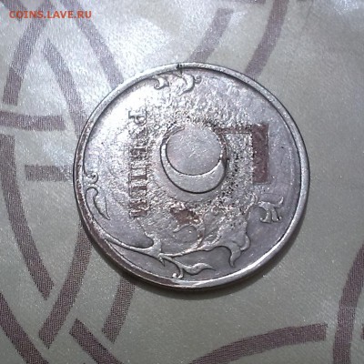 5 рублей 2009 года Брак? - IMAG4306