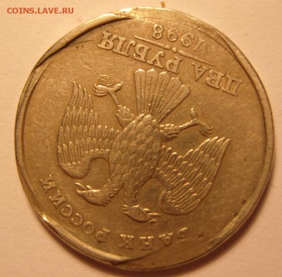 2 рубля 1998 (СП) Что за брак? - 3