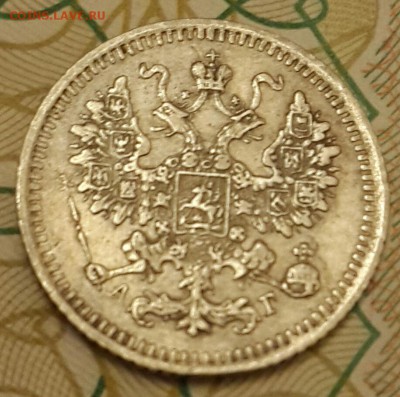 5 копеек 1886. А. Г. С 200 р. До 15.03.2016 в 22.20 - 20160310_201157-1