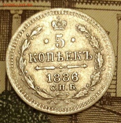 5 копеек 1886. А. Г. С 200 р. До 15.03.2016 в 22.20 - 20160310_201737-1