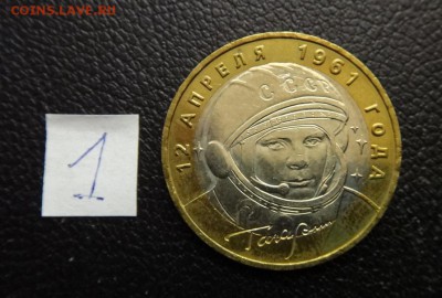 10 р ГАГАРИН ММД мешковой  №1 в коллекцию до 16.03 22.00 мск - DSC04619.JPG