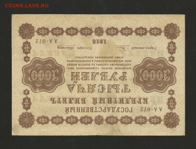 1000 рублей 1918 года , окончание 13.03.2016 - 72
