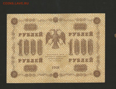 1000 рублей 1918 года , окончание 13.03.2016 - 71
