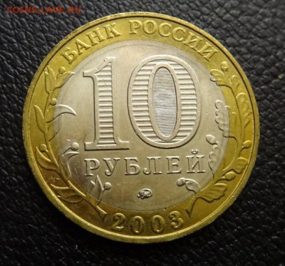 10 р Дорогобуж  мешковой в коллекцию до 16.03 22.00 мск - DSC04628.JPG