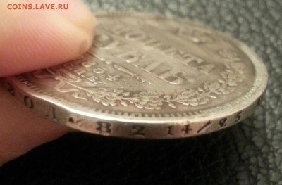Рубль 1854 год - 20160113_174406~3