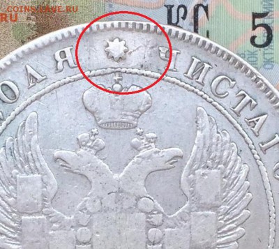 1 рубль 1842 года АЧ 8 звеньев - lll