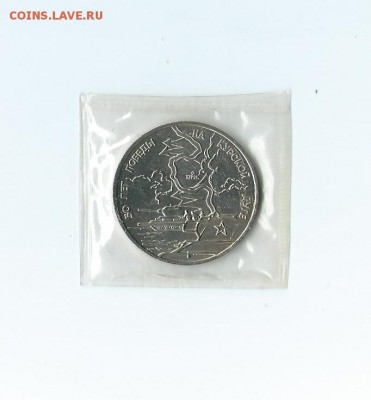 3 рубля 1993 года Курская Дуга АЦ - запайка. до 13.03.16 г. - 75