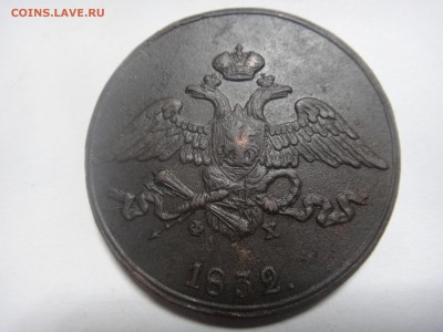 5 копеек 1832 г. - DSC00886.JPG