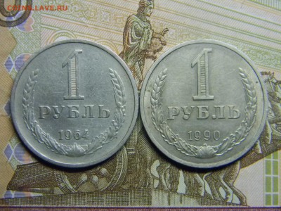 рубли годовики. 1964,1990 до 12.03 в 22.30 - Изображение 145