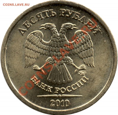 Монеты 2010 года (Открыть тему - модератору в ЛС) - 10_20_10