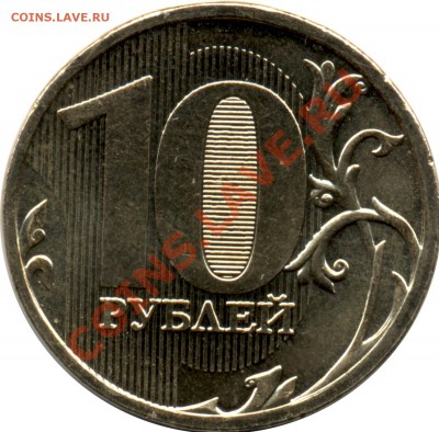 Монеты 2010 года (Открыть тему - модератору в ЛС) - 10_20_11.JPEG