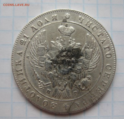 1 рубль 1841 с напайкой - IMG_5553.JPG
