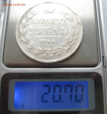 1 рубль 1844 MW с подвеса - IMG_5582.JPG