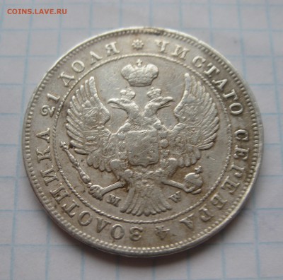 1 рубль 1844 MW с подвеса - IMG_5579.JPG
