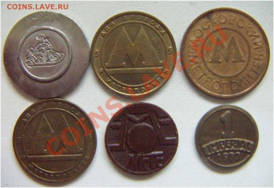 6 разных жетонов.до 21.10-23.00 - Ng-1