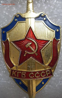 Знак-эмблема КГБ СССР.Помощь в опознании,оценки. - 100_4258.JPG