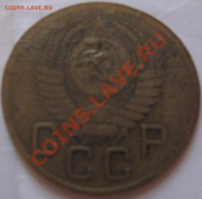 3 копейки 1954 - 3к