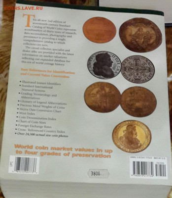 Каталог краузе. 1601-1700. 17 издание. С рубля. До 16.03.201 - 20151203_164830-1