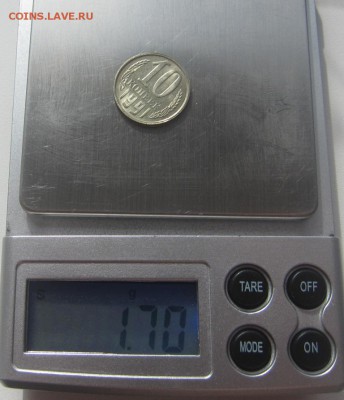 10 копеек 1982 г - подделка или брак? - IMG_2478.JPG