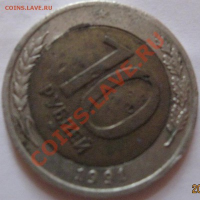 10 рублей 1991 поворот - 10 р