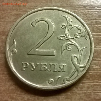 2 РУБЛЯ 2007 год НАПЛЫВ?? - WP_20160310_006