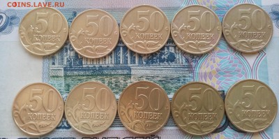 50 копеек 1999 40ШТ (20сп+20м) до 13.03.2016 22-10 - IMG_20160310_104721