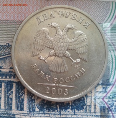 2 рубля 2003 СПМД 14.03.2016 22-00 - IMG_20160303_101911