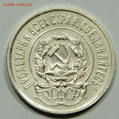 20 коп 1923 г - DSCF9021.JPG
