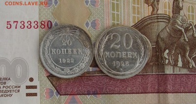 20 копеек 1922 и 1925 г.г. хорошие до 15.03.2016г. в 22.00 - DSC04337.JPG