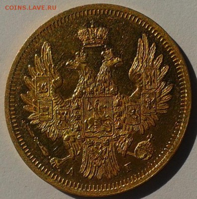 5 рублей 1850г - 34.JPG
